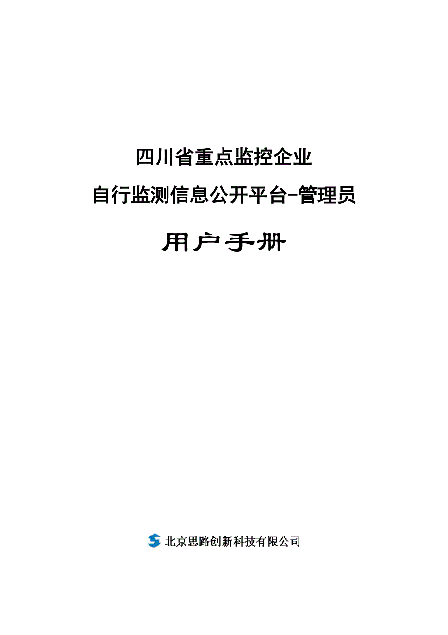 自行监测信息公开平台-管理员_第1页