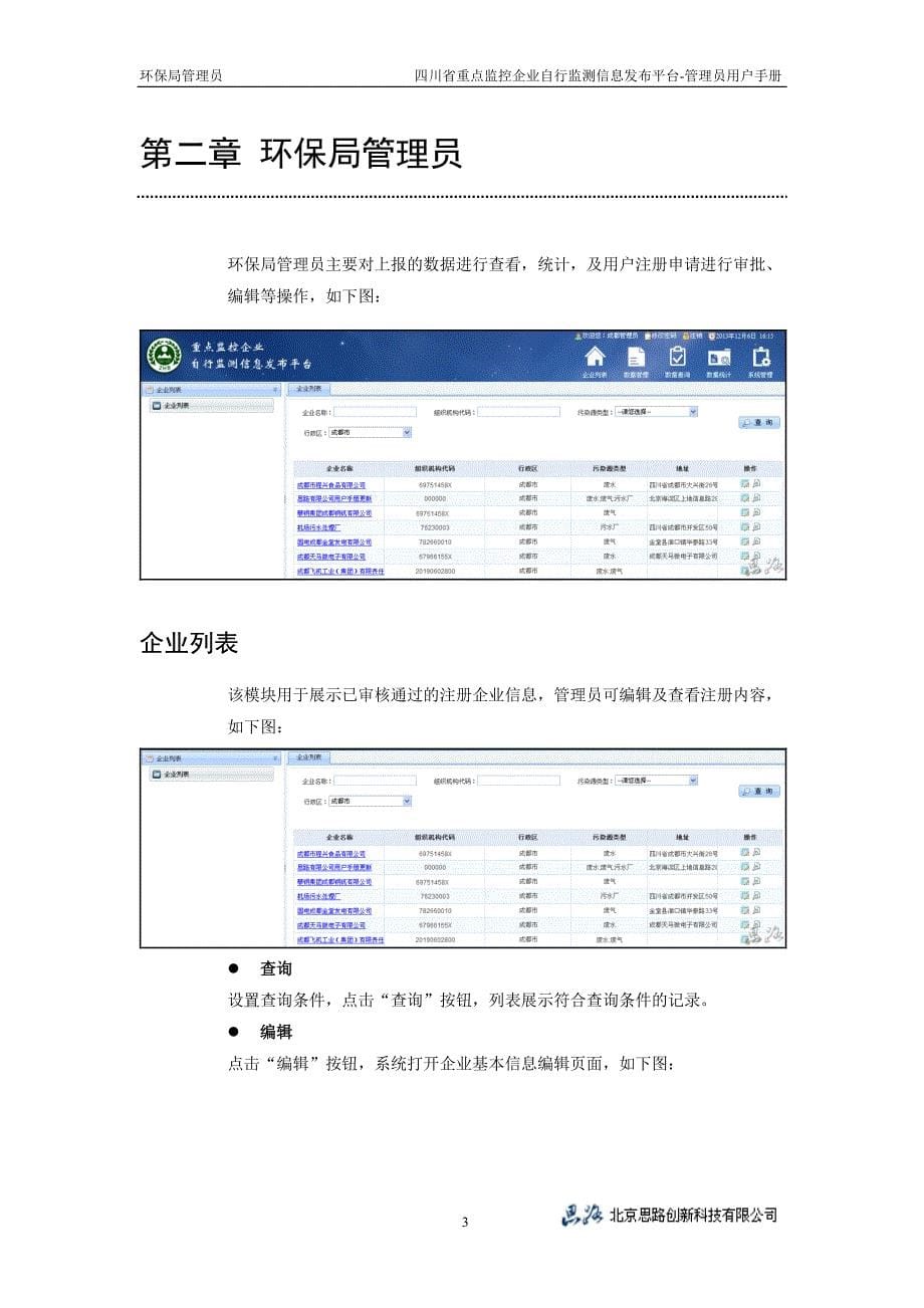 自行监测信息公开平台-管理员_第5页