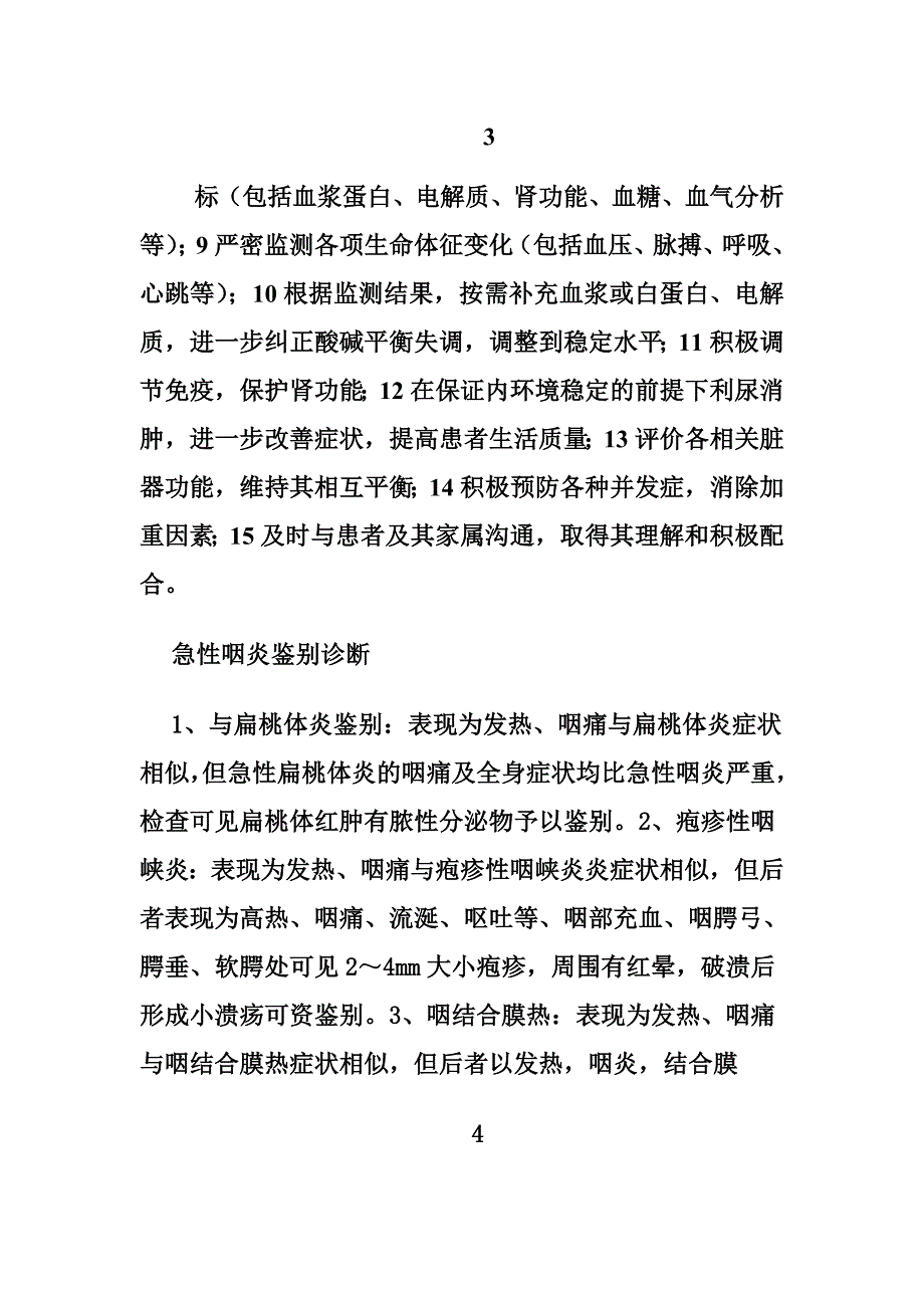 儿科常见病的 鉴别诊断_第3页