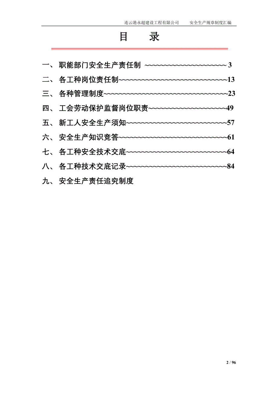 建筑安全生产规章制度汇编_第2页