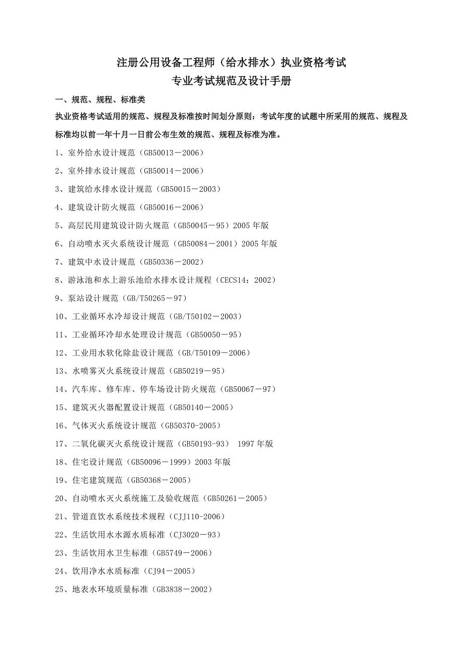 给排水专业考试大纲_第4页