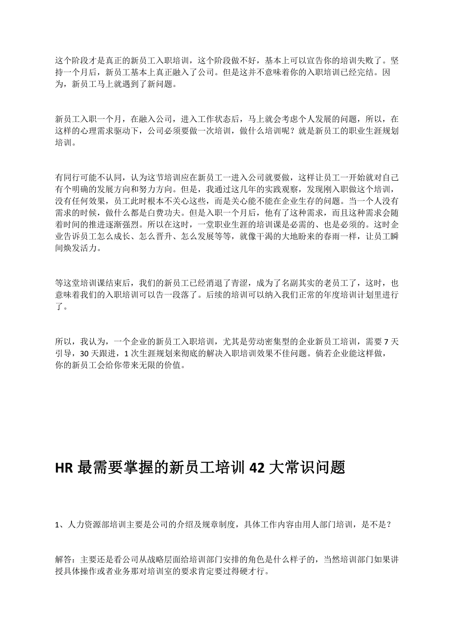 关于入职培训的一些思考_第3页