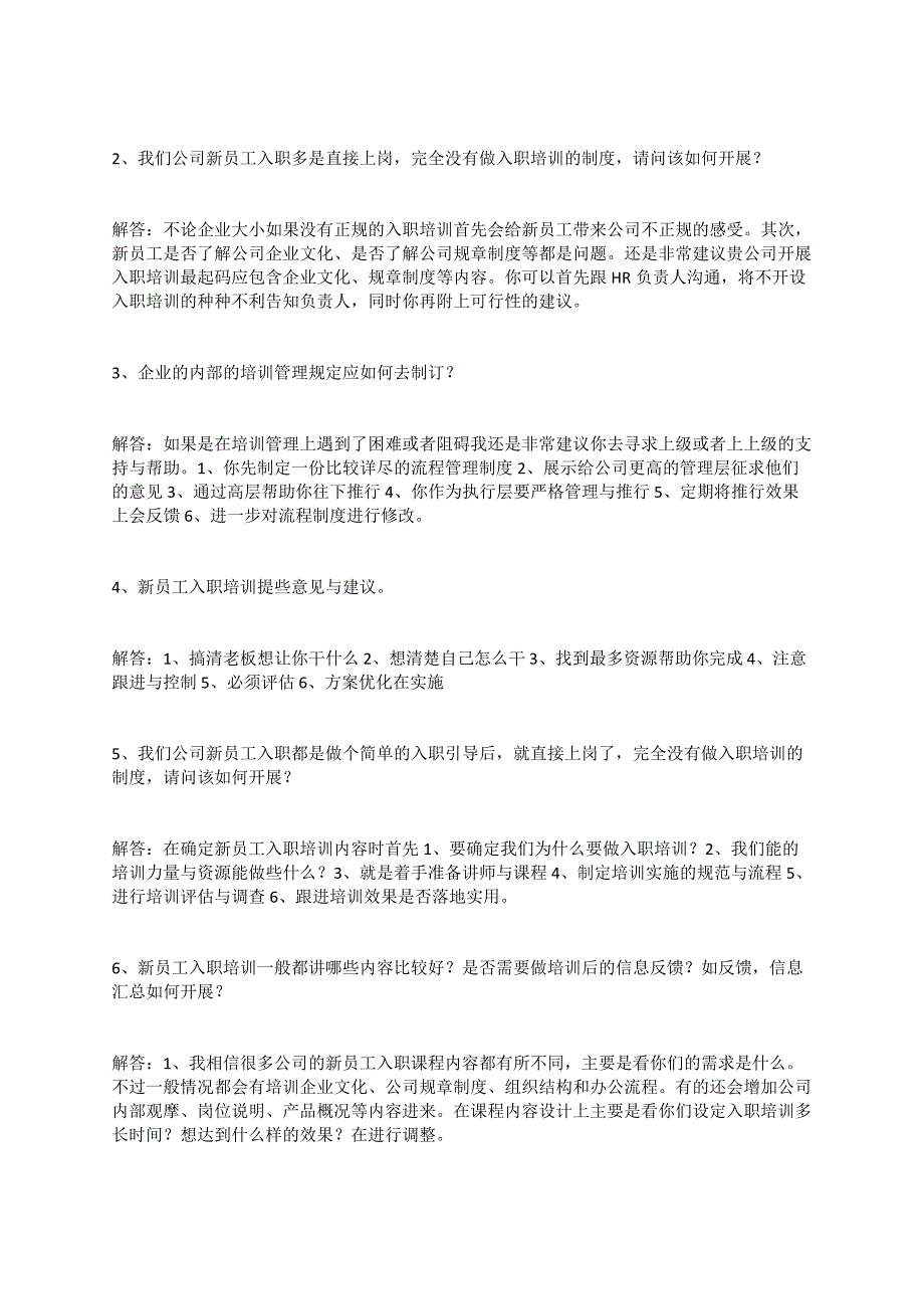 关于入职培训的一些思考_第4页