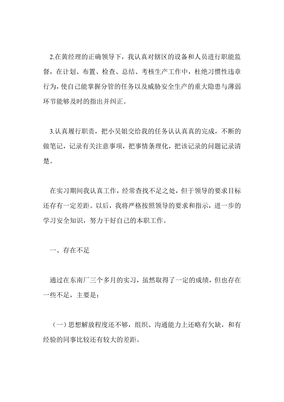 东南造船厂实习报告总结_第2页