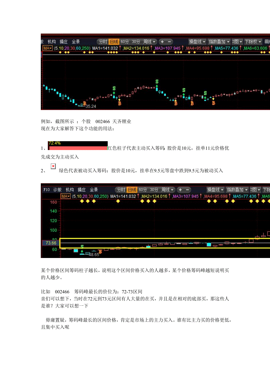 K线筹码分析实际案例_第2页