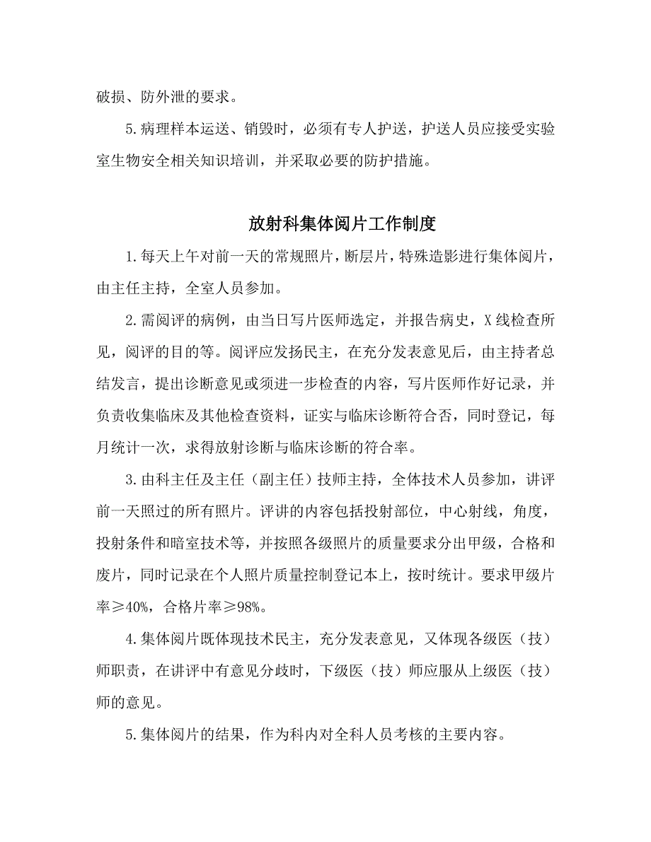 医技、器械管理制度_第4页