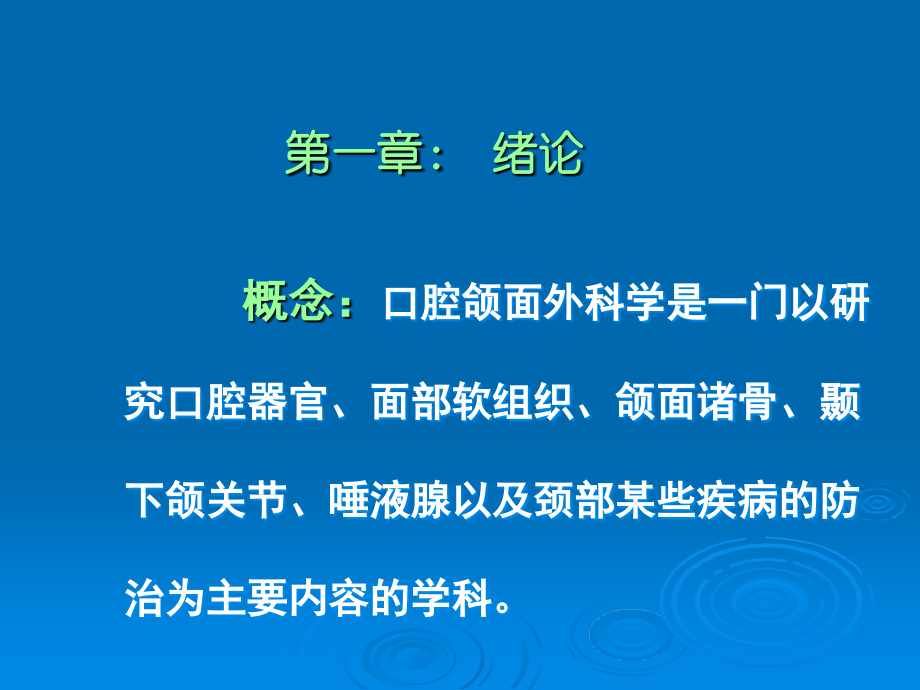 口腔颌面外科专科检查_第3页