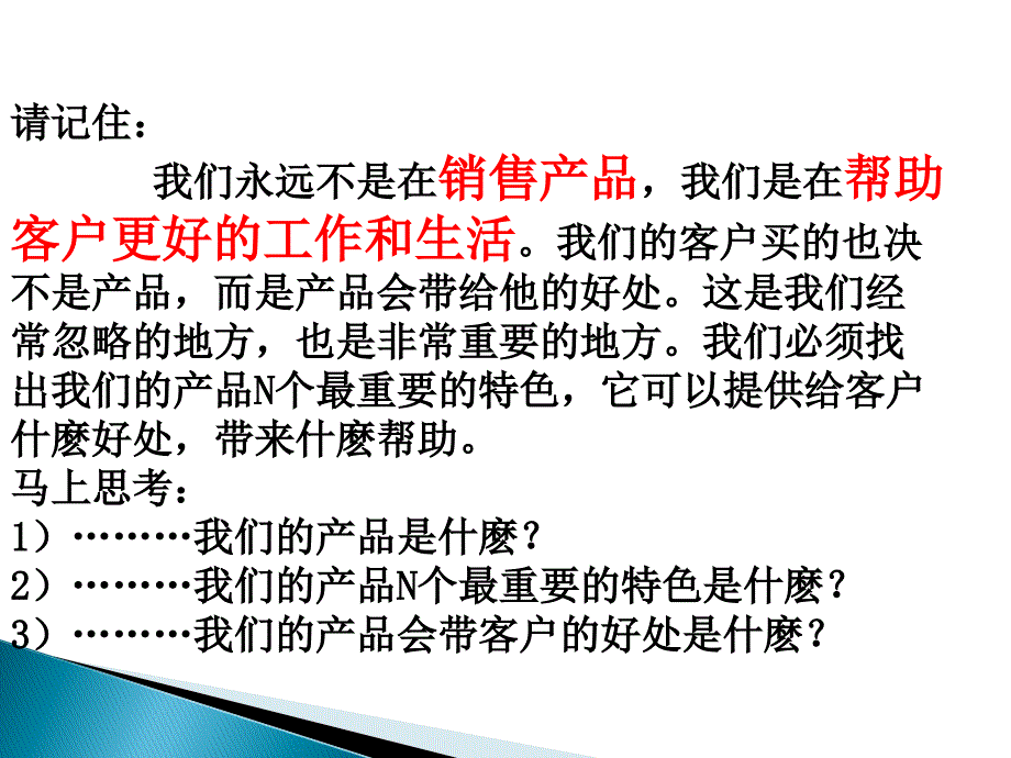 酒店店内销售培训资料_第4页