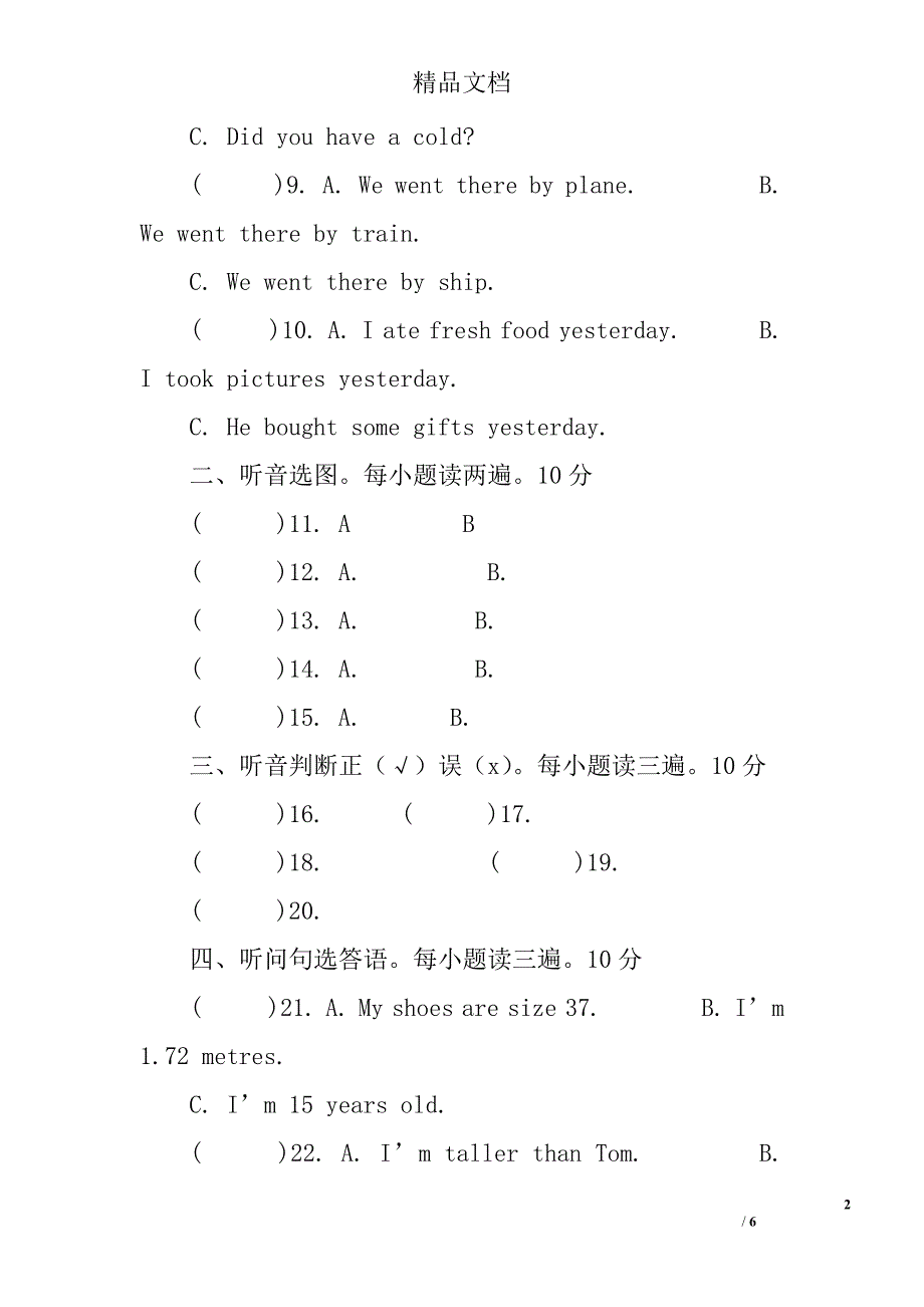 六年级英语期初测试题汇总_第2页