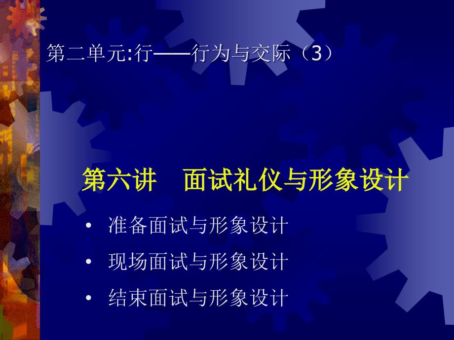 现代职业礼仪：面试礼仪与形象设计_第1页