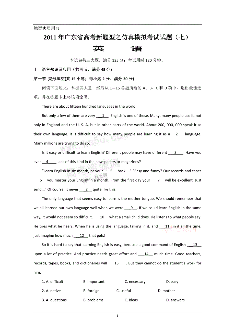 2011年广东省高考英语新题型之仿真模拟考试试题(七)_第1页