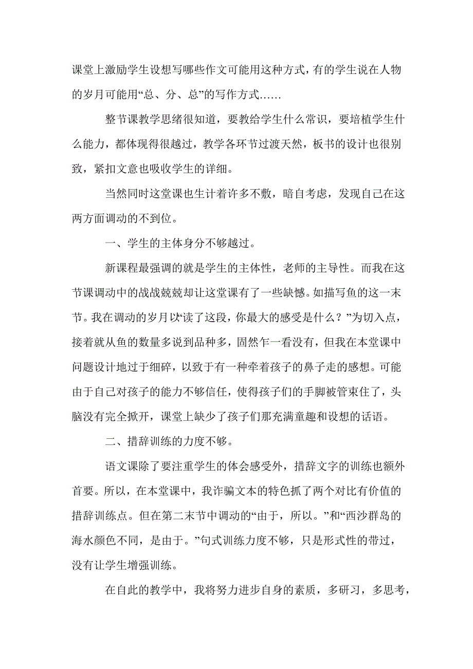 可能由于自己对孩子的能力不够信任_第3页