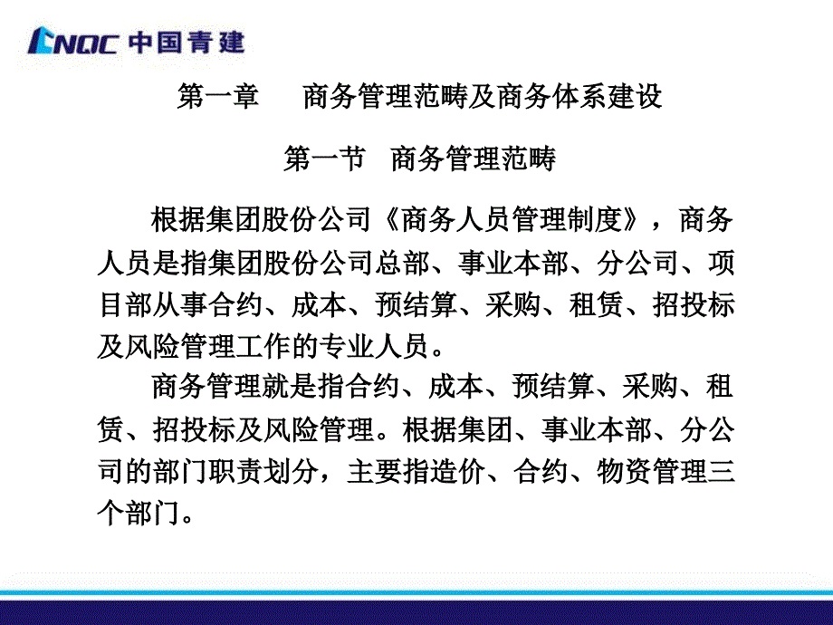 公司商务管理培训课件_第3页