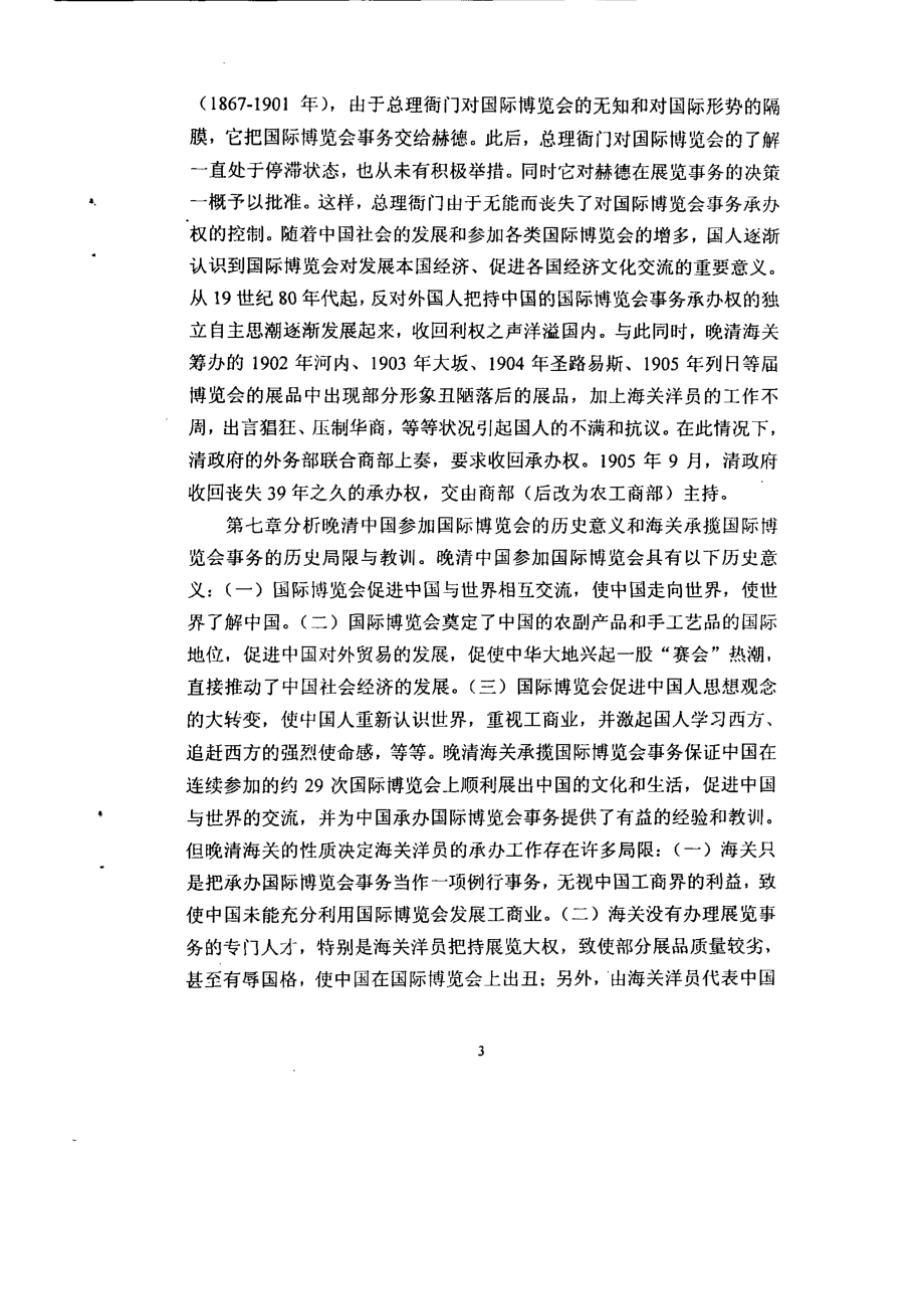晚清海关与国际博览会_第4页