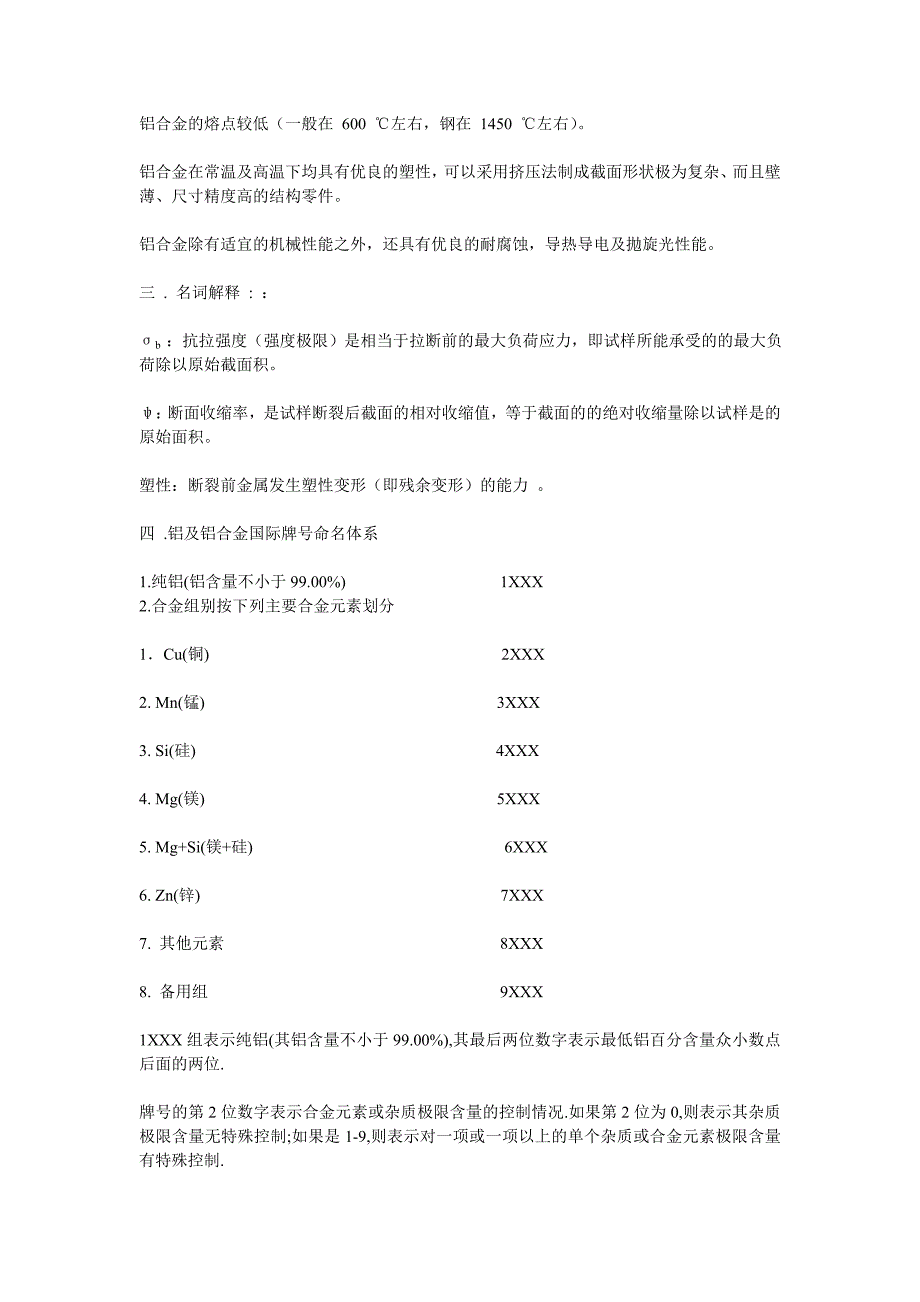 纯铝及铝合金特性概述_第2页