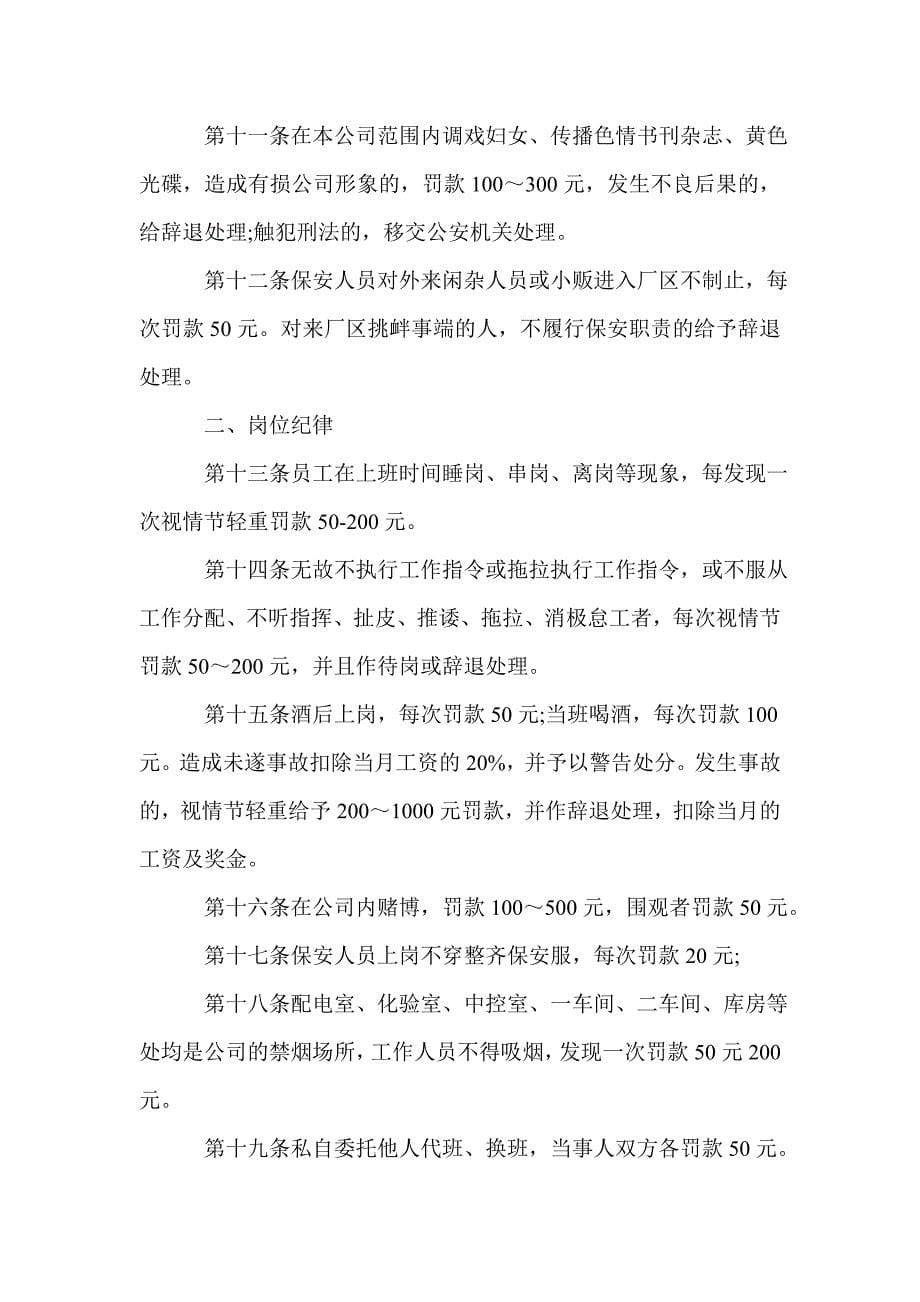 公司行政管理规定罚款范文3篇_第5页