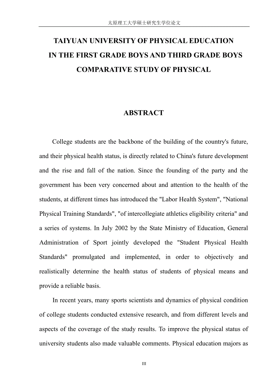 太原理工大学体育教育专业大一和大三男生体质现状的比较研究_第4页