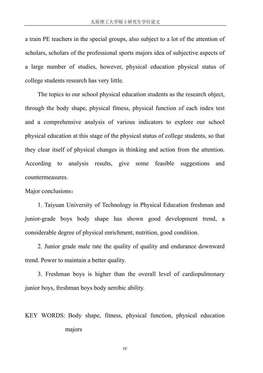 太原理工大学体育教育专业大一和大三男生体质现状的比较研究_第5页