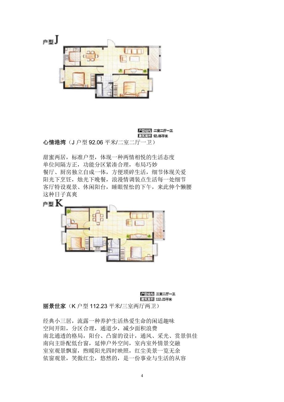 万科经典户型解析+文案鉴赏_第4页