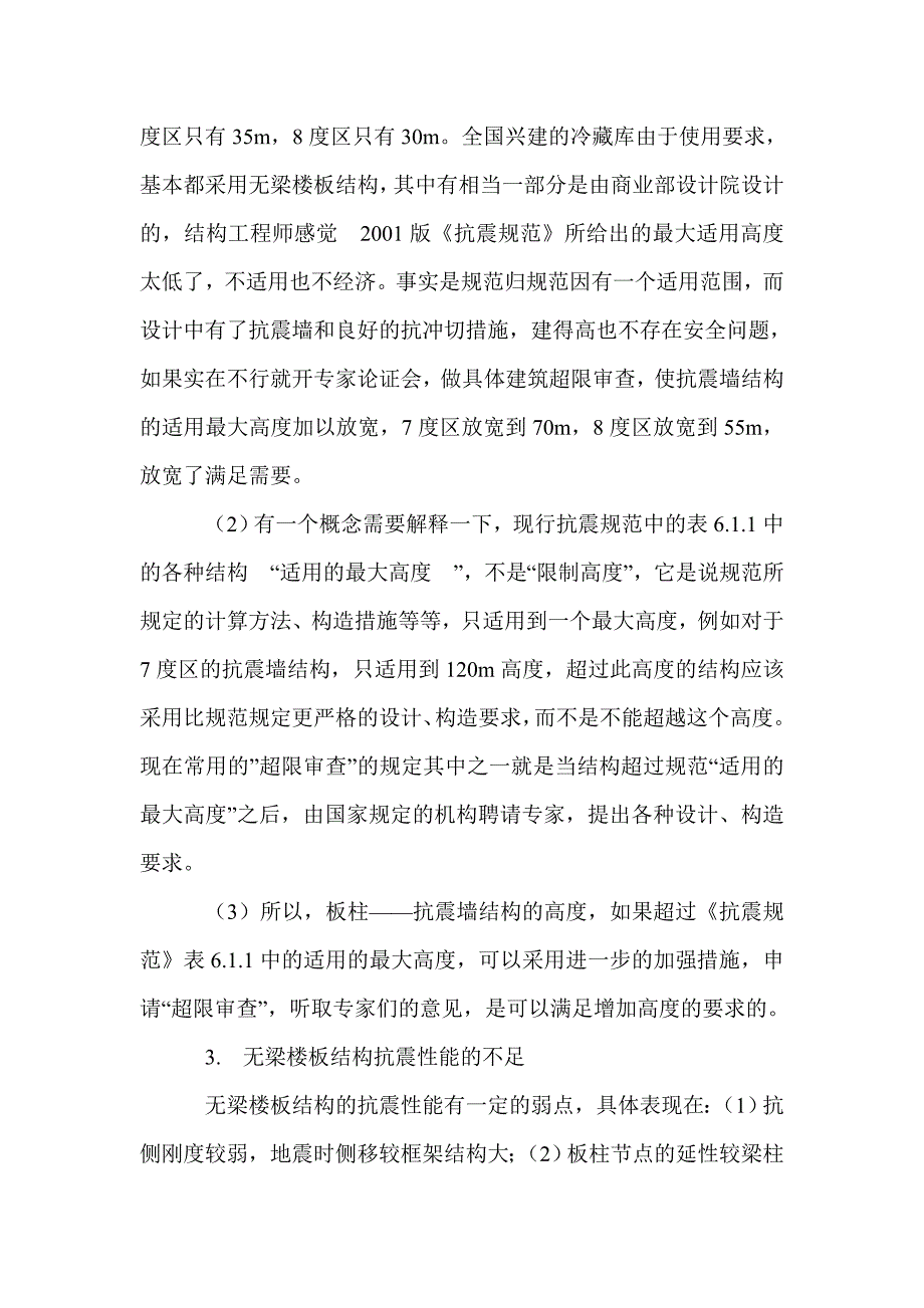 无梁楼板结构的抗震能力分析及应用_第4页