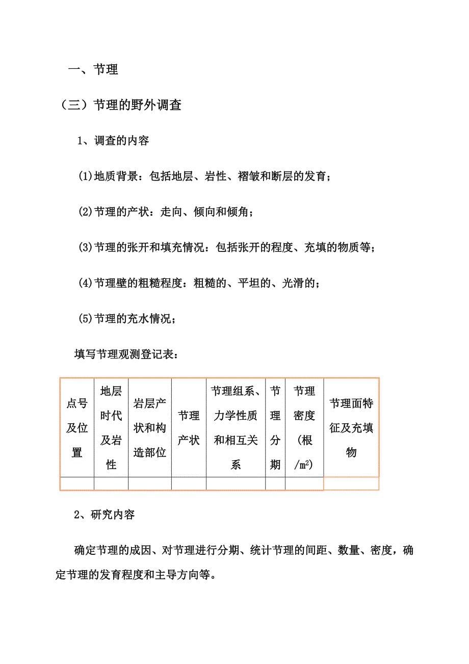 地质构造常识2_第5页