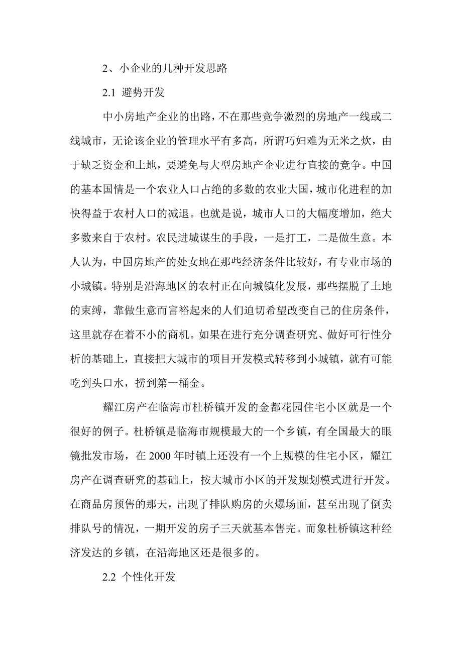 当前经济形势下小型房地产企业的开发思路_第3页