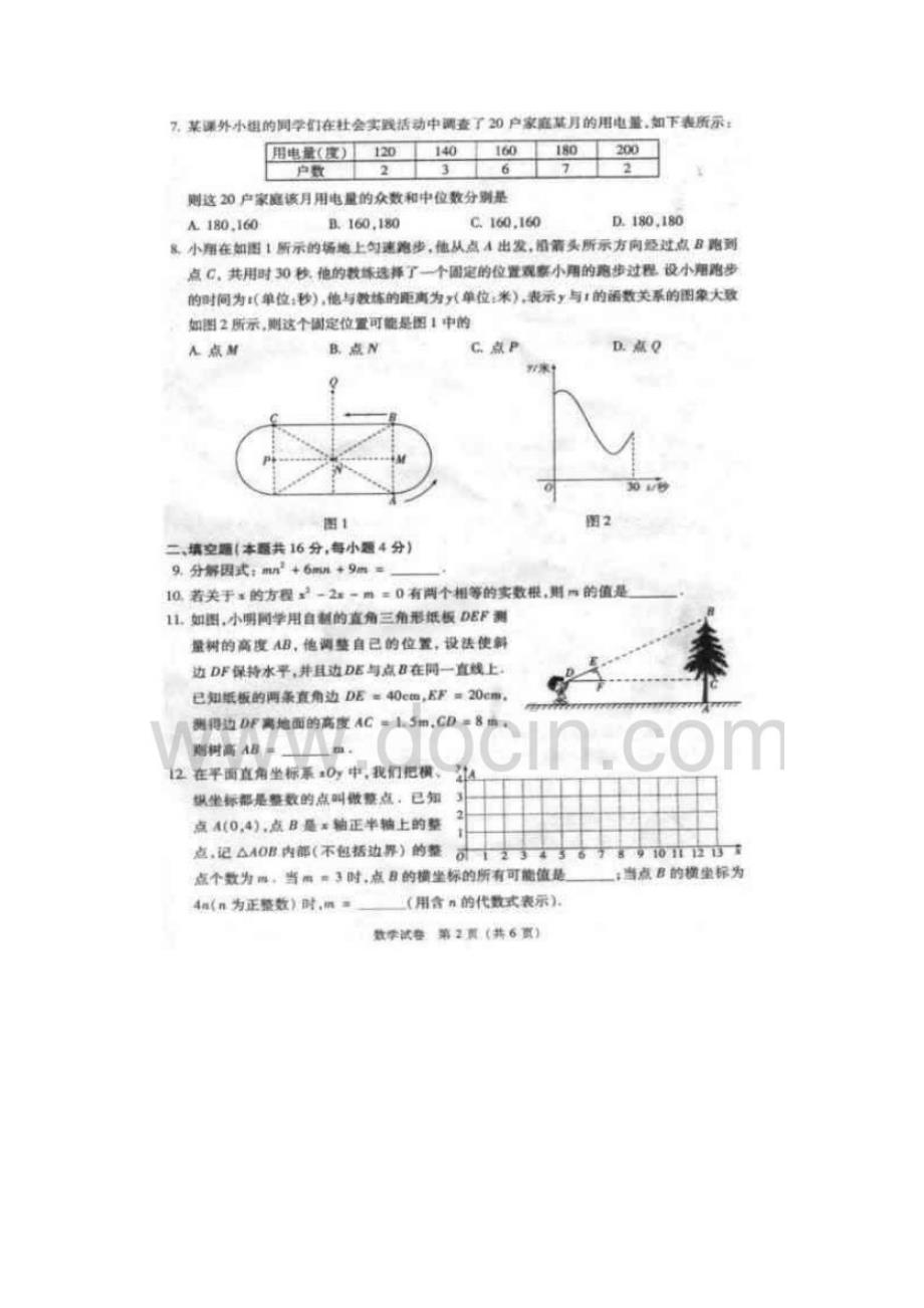 2012北京中考数学试题_第2页