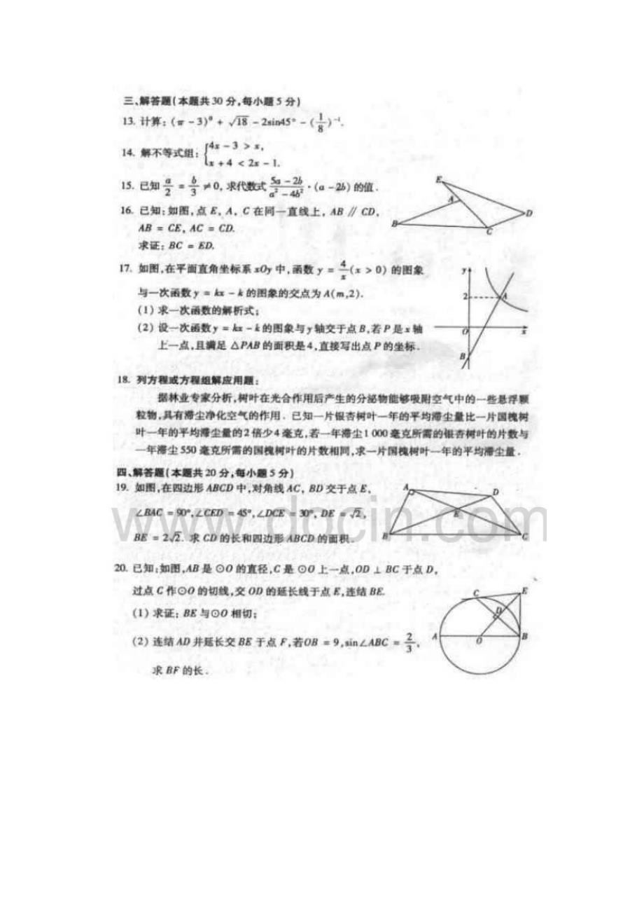 2012北京中考数学试题_第3页