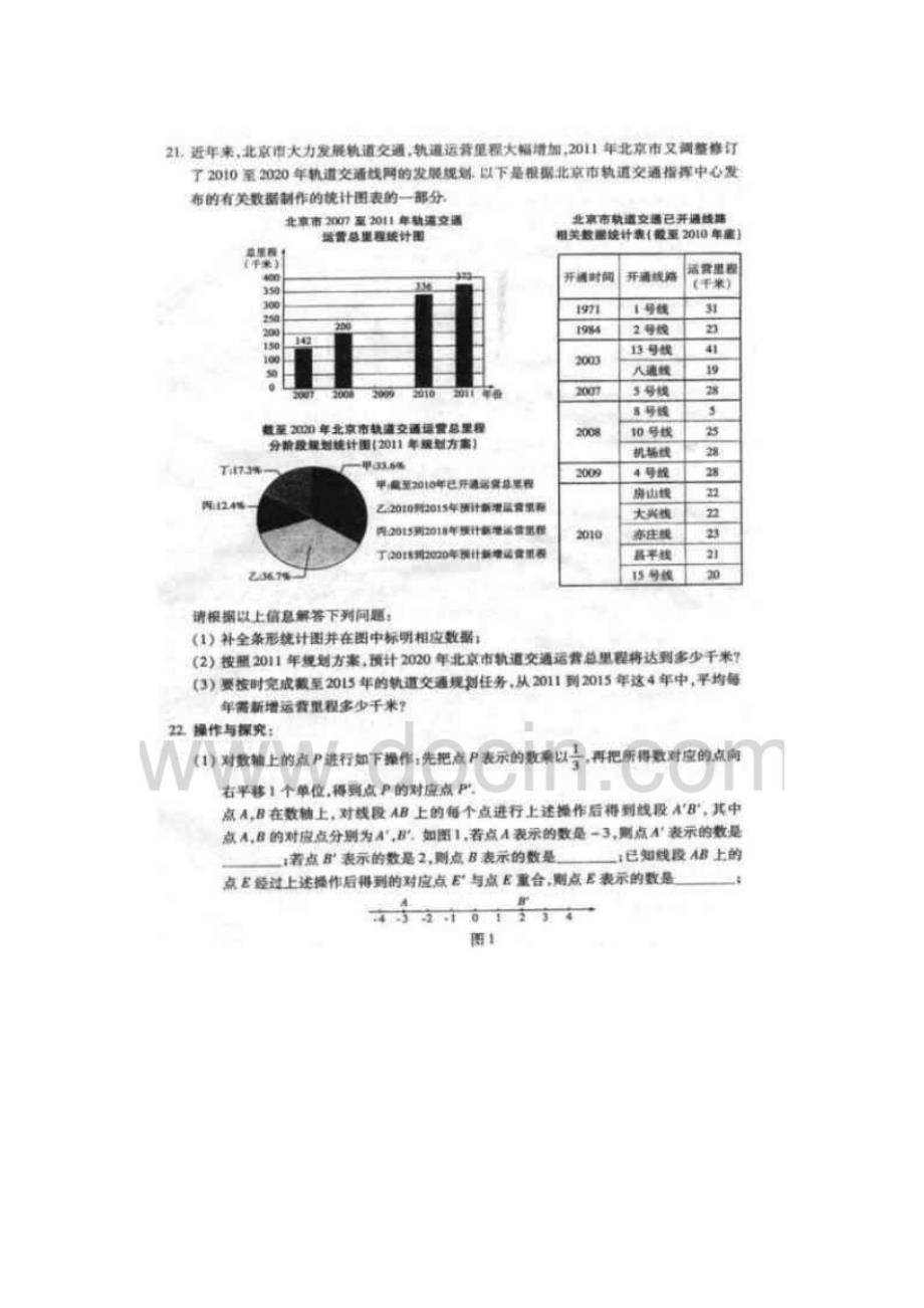 2012北京中考数学试题_第4页