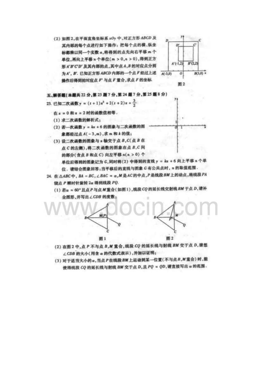 2012北京中考数学试题_第5页