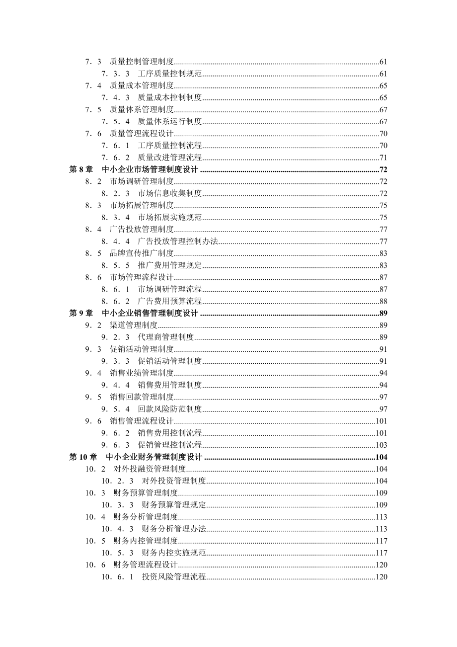 《中小企业管理制度精细化设计全案》配套光盘_第3页