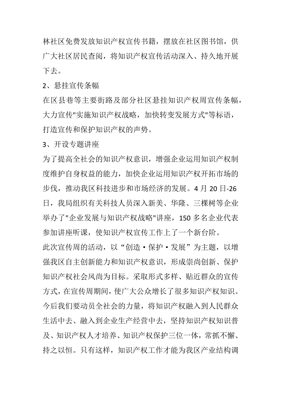 2016年科技局知识产权宣传周活动总结_第2页