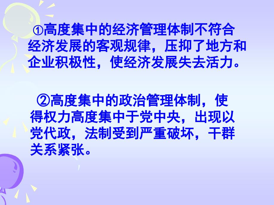 三、苏联社会主义改革与挫折_第2页