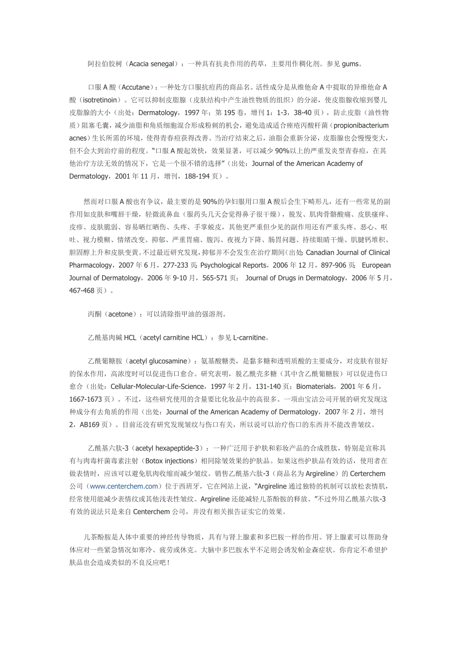 《化妆品成分表》_第1页