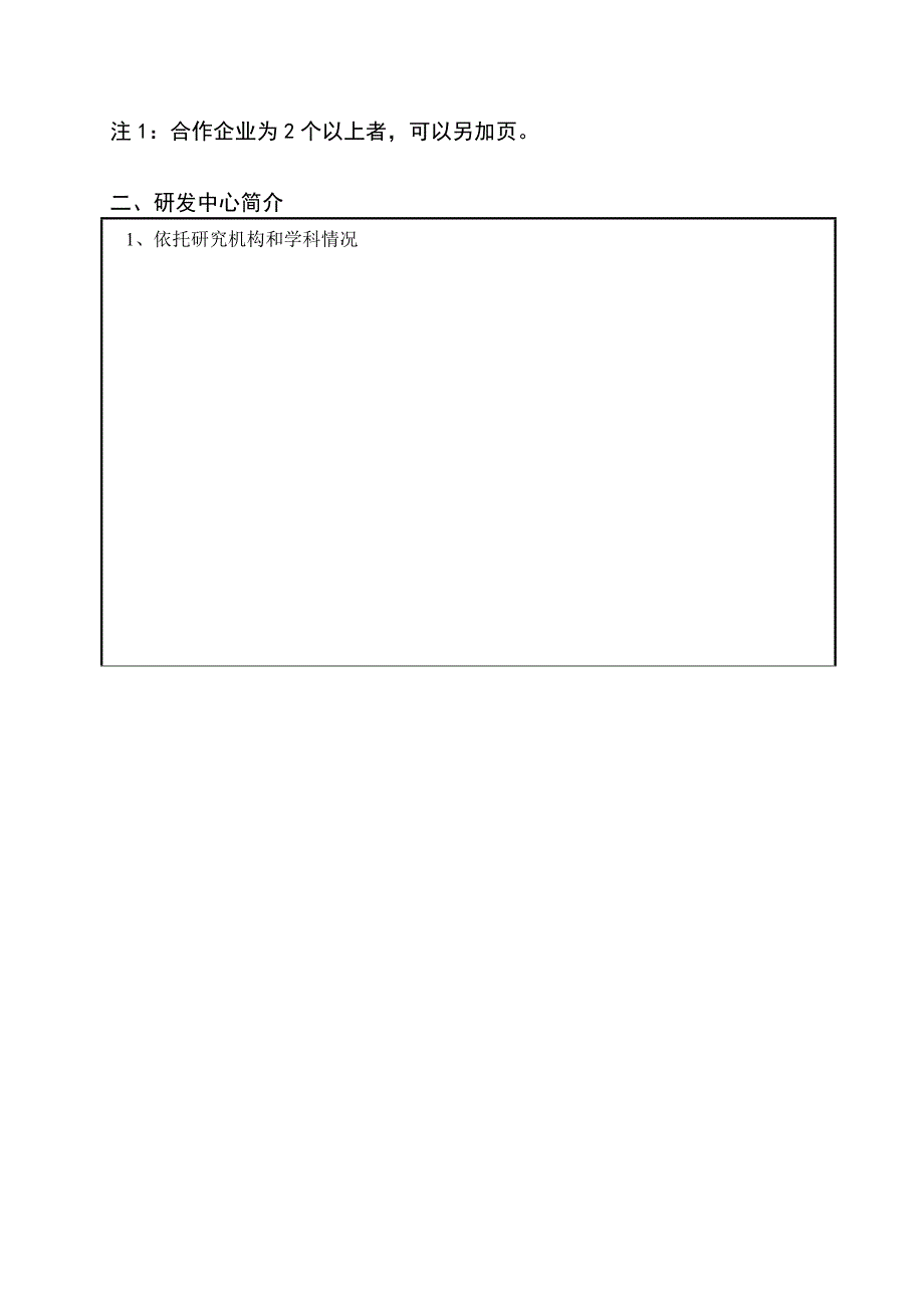 佳木斯大学校企共建工程技术研发中心_第3页