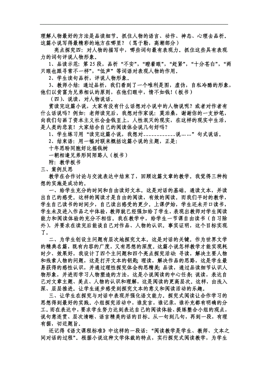 为学生搭建探究与对话的平台_第3页