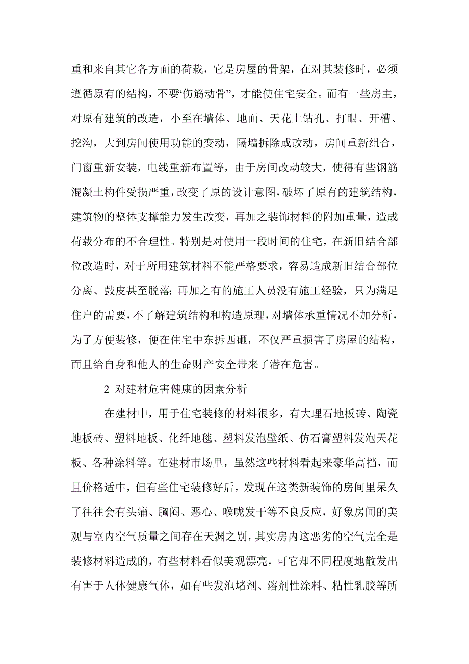 建筑装修施工时应注意的三大要素_第2页