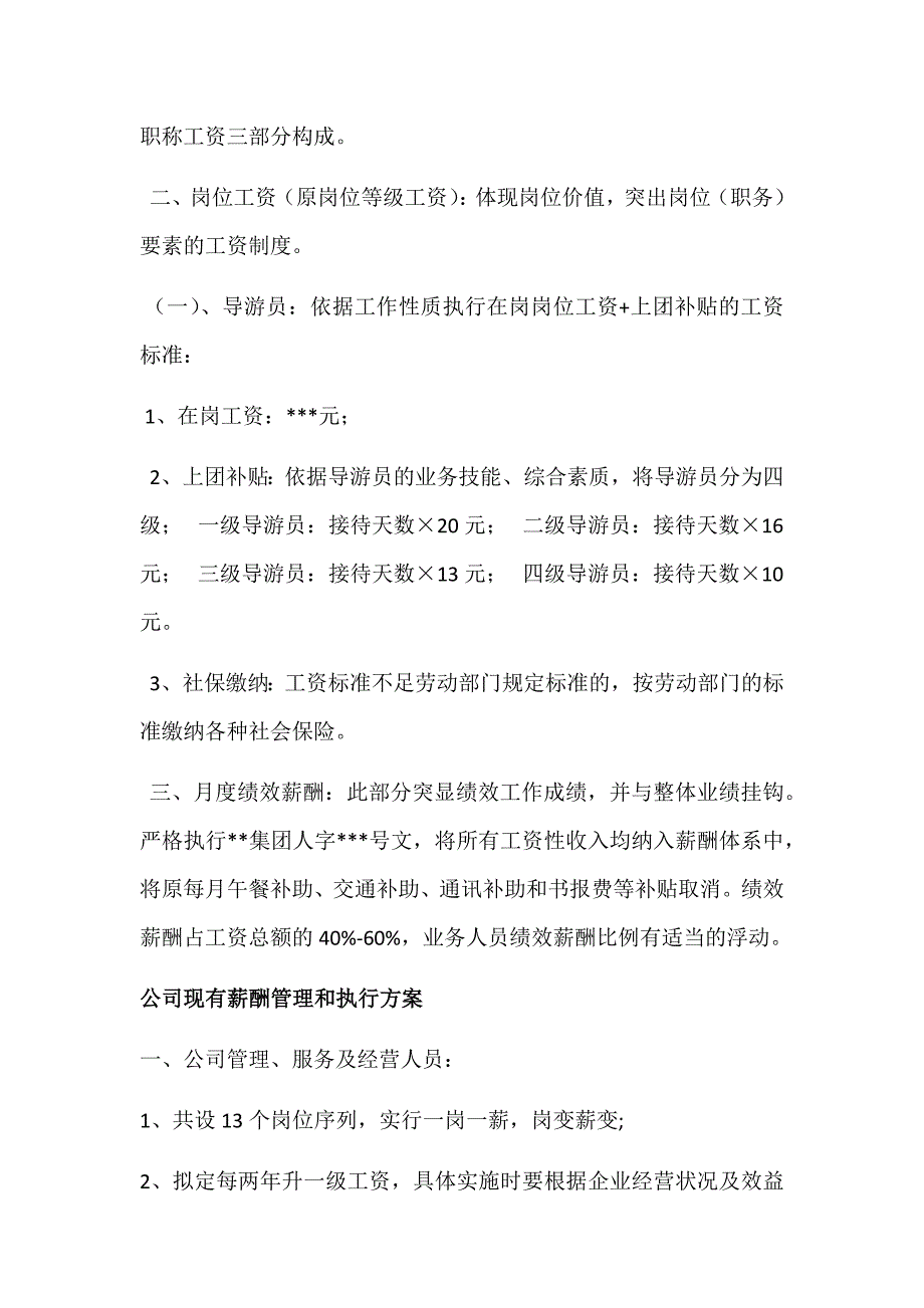 人力资源薪酬管理_第3页