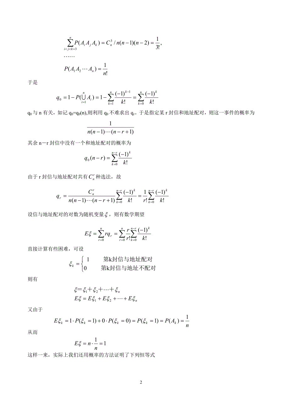 数学建模 第四章概率统计模型_第2页