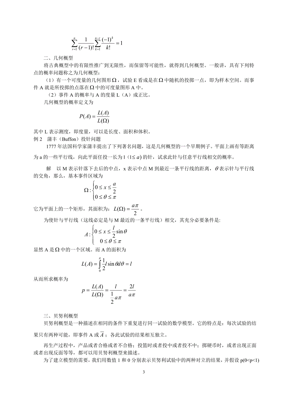 数学建模 第四章概率统计模型_第3页