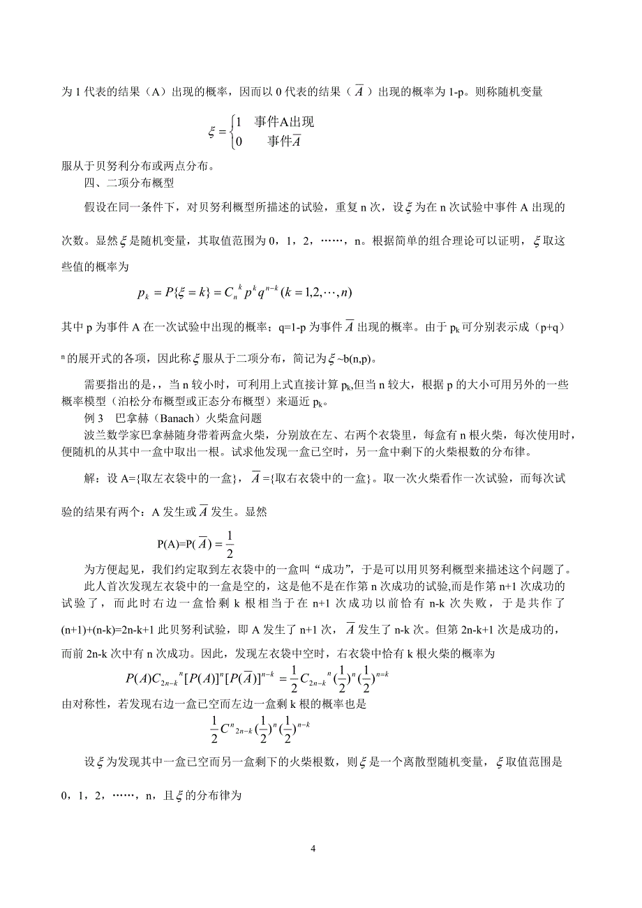 数学建模 第四章概率统计模型_第4页