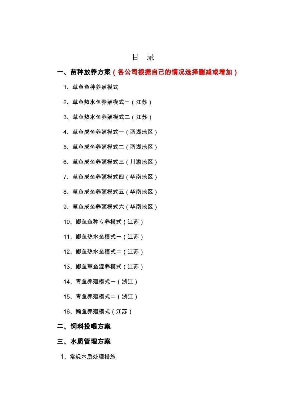 通威养殖手册-水产_第5页