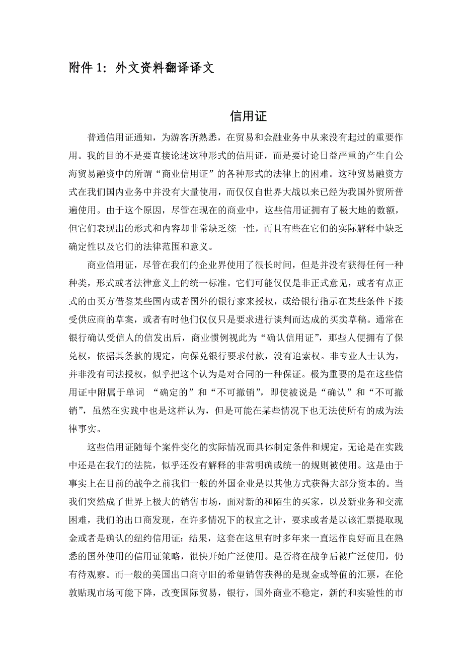 外文翻译-信用证_第2页