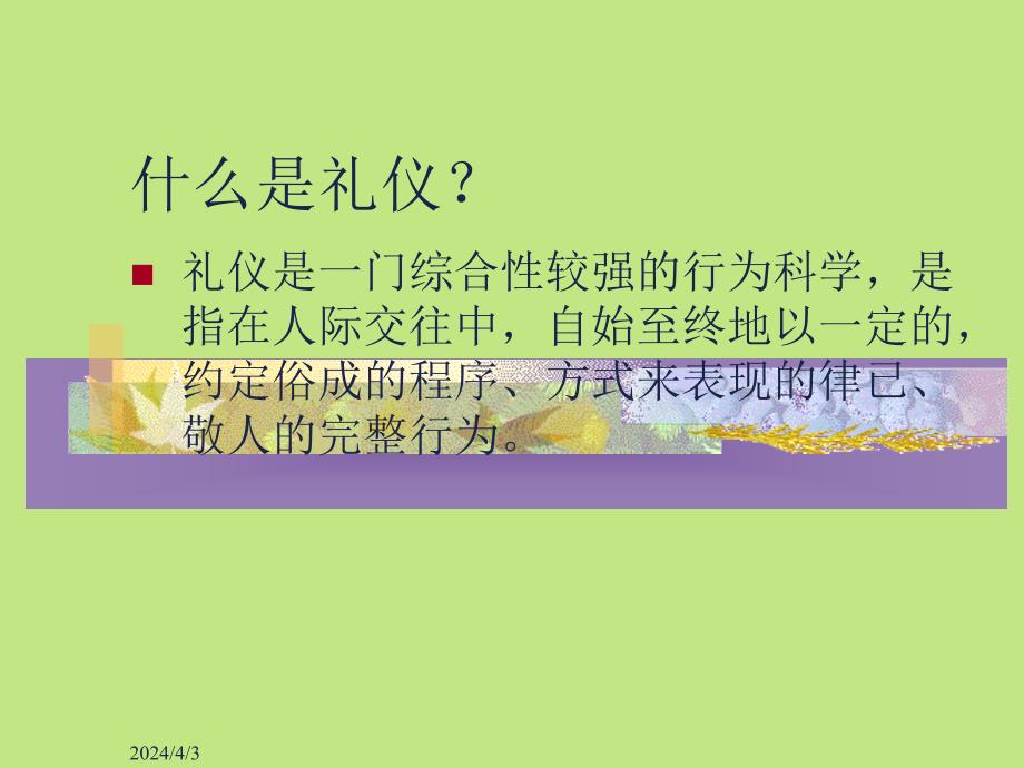 商务礼仪培训课件 (8)_第3页