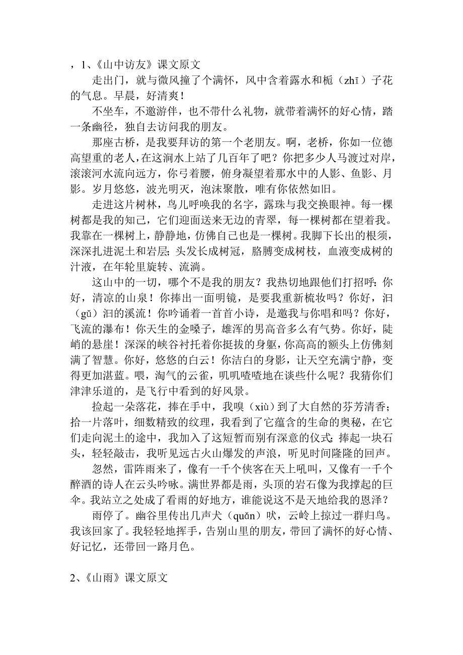 六年级语文上册课文文本_第1页