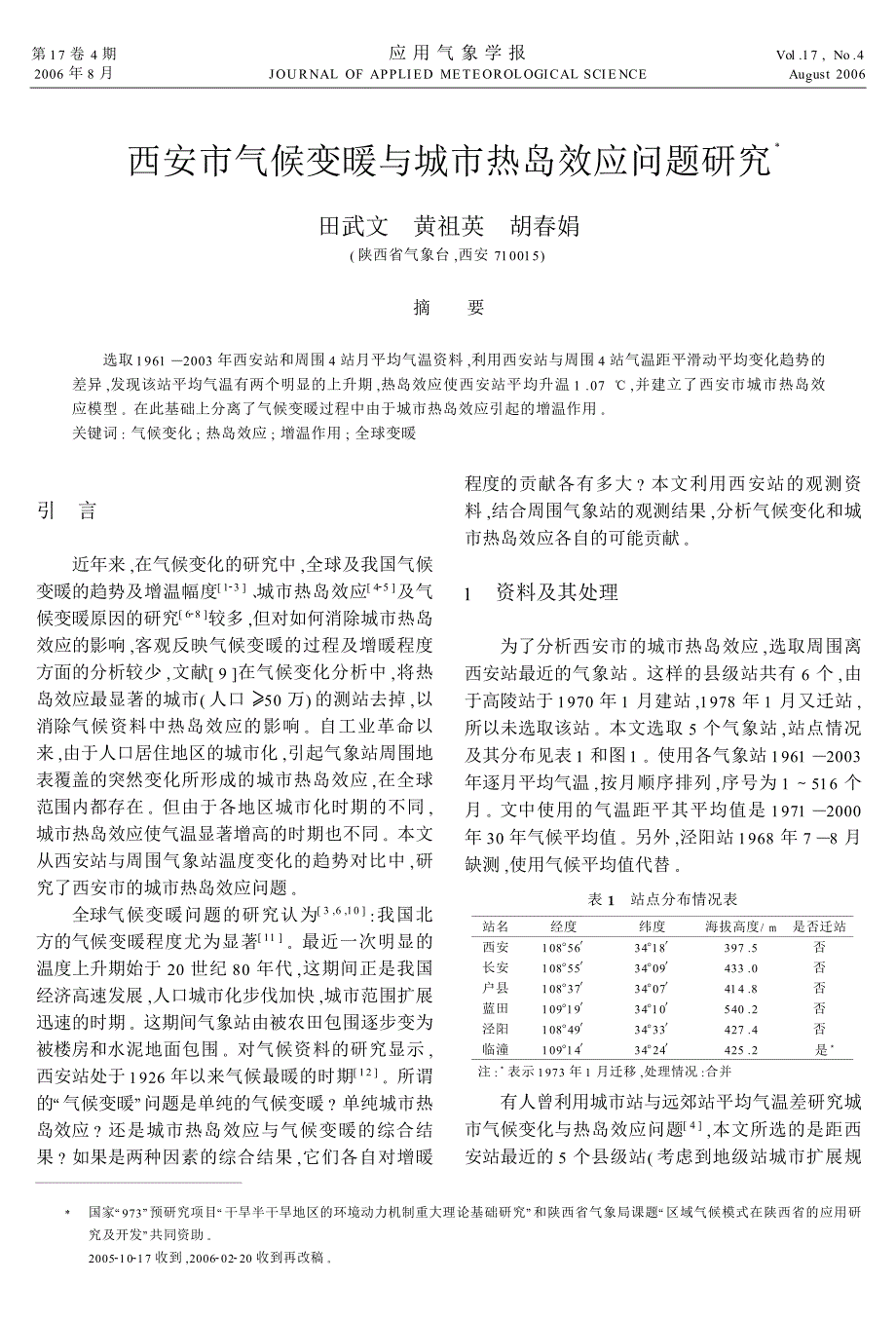 西安市气候变暖与城市热岛效应问题研究_第1页