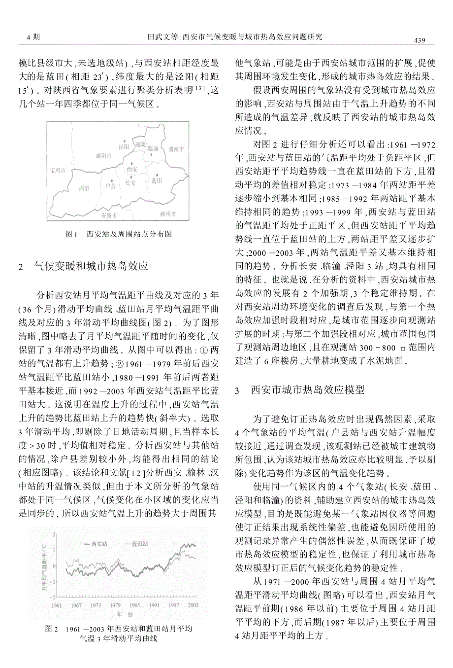 西安市气候变暖与城市热岛效应问题研究_第2页