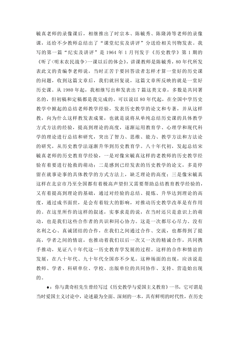 世事洞明皆学问,人情练达即文章——访历史教育家专周发增先生_第3页