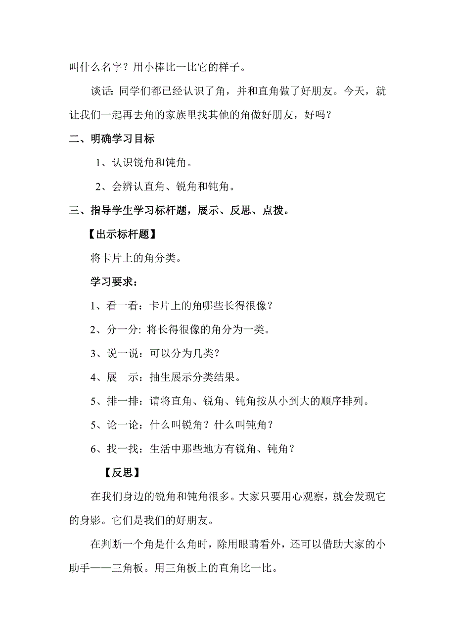 教研活动数学教案设计_第2页