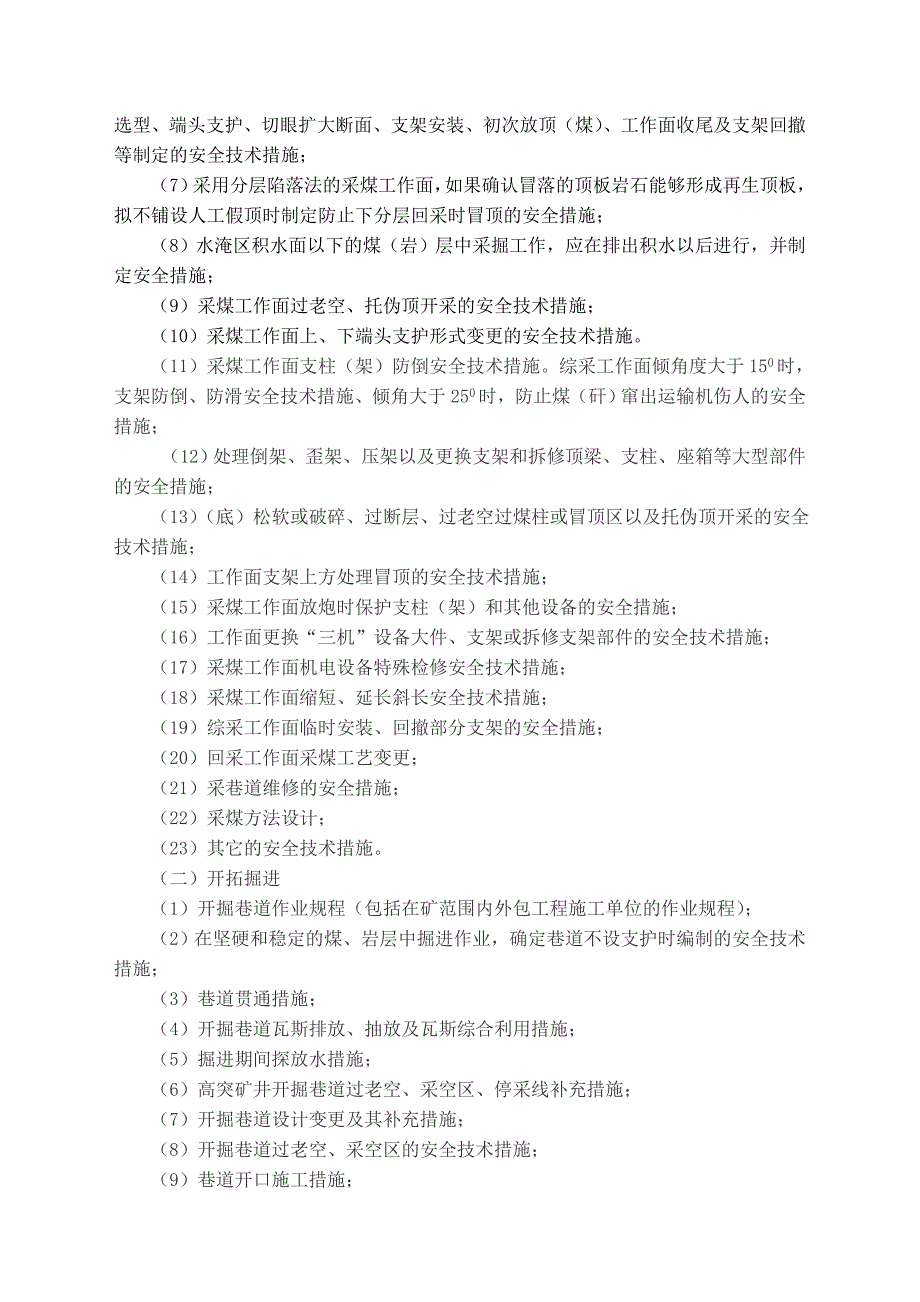 作业规程及安全技术措施审批制度_第2页